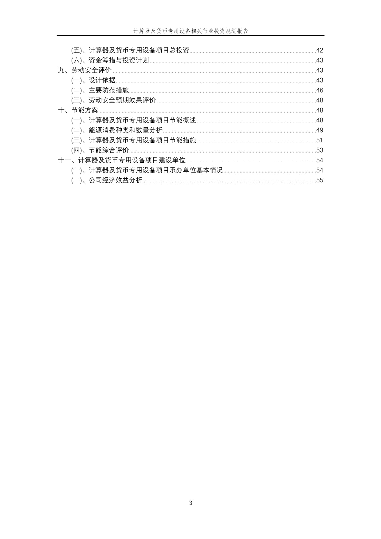 计算器及货币专用设备相关行业投资规划报告——货币专用设备销售